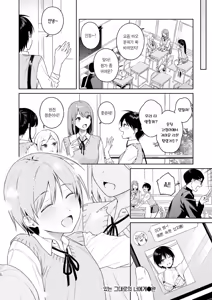 Page 27 of Arinomama o Kimi e | 있는 그대로의 너에게 - preview thumbnail