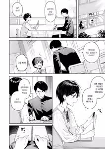 Page 5 of Arinomama o Kimi e | 있는 그대로의 너에게 - preview thumbnail