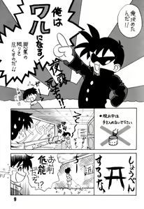 Page 9 of Shounen Maple Syrup - preview thumbnail