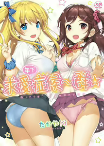 Toshishita Syndrome | 年下求愛症候～群 (decensored) — hentai manga cover on Fhentai