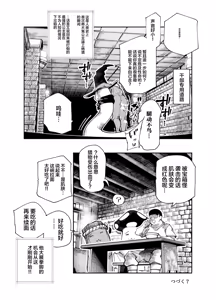Page 51 of Ero Trap Maint no Oshigoto EX ~Keikenchi Zen Haishutsu Shite Level 1 ni Natta Boukensha Tsumamigui Shitemo Ii yone~ | 情色陷阱维护工作EX - preview thumbnail