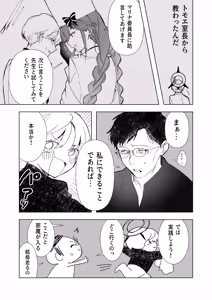 Page 16 of Shiroi Tebukuro - preview thumbnail
