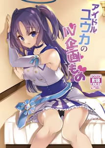 Idol Yuuka no IV Kikakumono — hentai manga cover on Fhentai