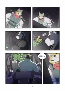Page 13 of Chasing Game - preview thumbnail