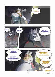 Page 24 of Chasing Game - preview thumbnail