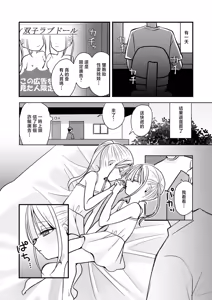 Page 3 of Futago Love Doll to Love Love Ecchi - preview thumbnail
