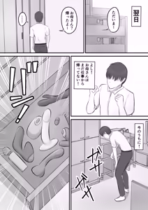 Page 8 of Yokkyuufuman de Fuminshou no Haha ni Yobai shita Hanashi - preview thumbnail
