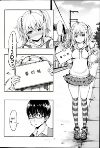 Page 4 of Tonari no Hanako-chan | 이웃집의 하나코짱 - preview thumbnail