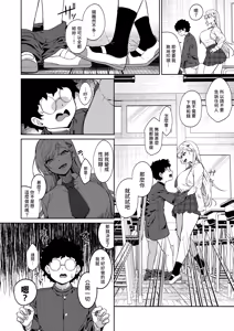 Page 10 of Gal ga Boku no Dorei ni naru Hanashi | 辣妹成為我奴隸的故事 (decensored) - preview thumbnail