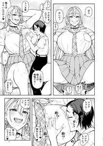 Page 51 of Dekai Gal Cocoa-chan - preview thumbnail
