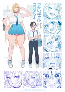 Page 80 of Dekai Gal Cocoa-chan - preview thumbnail