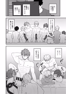 Page 18 of 45GUYS | 45DANSHI - preview thumbnail