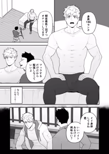 Page 3 of Mina yo Tsukasa Bou o - preview thumbnail