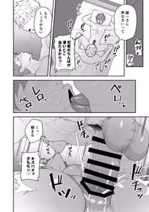 Page 8 of Mina yo Tsukasa Bou o - preview thumbnail