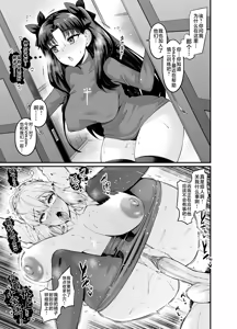 Page 41 of Saoyaku Shinji ga Saber-tachi to Yarimakuru Hon (decensored) - preview thumbnail