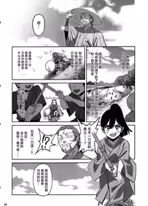 Page 25 of Manadeshi ga Touzoku ni Netorareta Hanashi + Paper C106 | 我的爱徒被盗贼给盗走了 - preview thumbnail