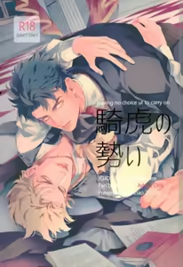 Kiko no Ikioi | 기호지세 — hentai manga cover on Fhentai