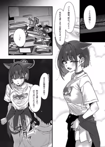Page 5 of Zero Kyori Sugar Spot - preview thumbnail