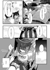 Page 6 of Zero Kyori Sugar Spot - preview thumbnail