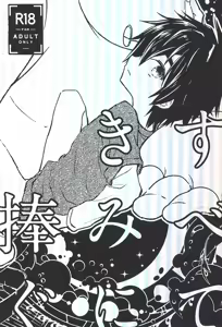 Subete Kimi ni Sasagu — hentai manga cover on Fhentai