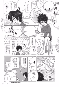 Page 12 of Subete Kimi ni Sasagu - preview thumbnail