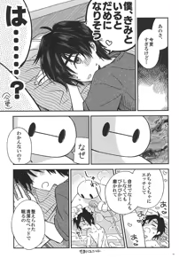 Page 13 of Subete Kimi ni Sasagu - preview thumbnail