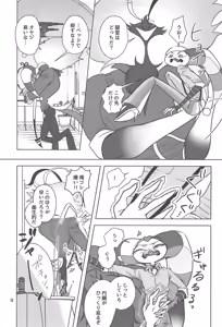 Page 9 of Shiranai Anata - preview thumbnail