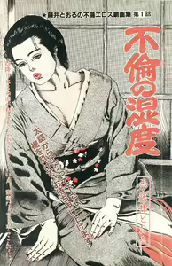 Furin erosu gekigashuu - hentai manga cover image