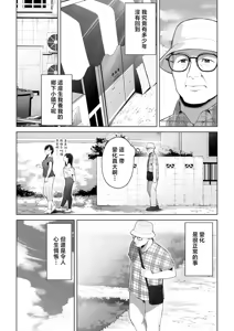Page 4 of Ana no Mukou no Atsui Natsu | 洞口彼端的炎夏 - preview thumbnail