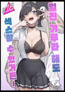Page 120 of Mukishitsu Gal to Ama Ama na Renai | 무표정 갸루와 달달한 연애 - preview thumbnail