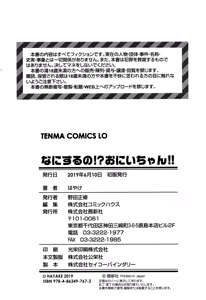 Page 181 of Nani Suru no!? Onii-chan!! - preview thumbnail