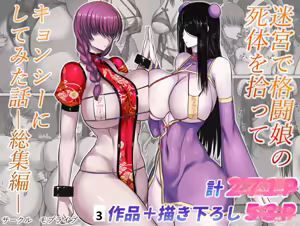 Is It Wrong to Pick Up A Jiangshi in a Dungeon 1~3+after - hentai manga cover image