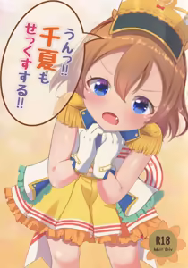 Un!! Chinatsu mo SEX Suru!! — hentai manga cover on Fhentai