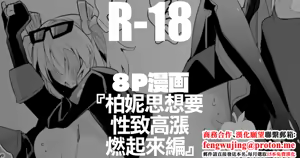バーニスは燃え上がりたい編 — hentai manga cover on Fhentai