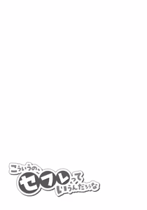 Page 38 of Kou iu no, Sefure tte Iun Darou na - preview thumbnail