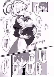 Page 21 of Ninshin Kakuritsu Joushou Maid | 怀孕概率上升女仆 - preview thumbnail