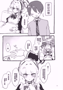 Page 23 of Ninshin Kakuritsu Joushou Maid | 怀孕概率上升女仆 - preview thumbnail