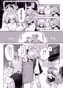 Page 31 of Yume Senpai no Futanari Yaku Chiken 2 ~Motto Hoshino-chan to Issho!~ - preview thumbnail