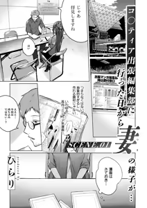 Page 4 of Comitia Shucchou Henshuubu ni Itta Hi kara Tsuma no Yousu ga... - preview thumbnail