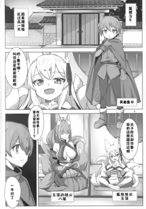 Page 3 of Kitsune wa Yuusha o Hamu - JYOSEI JYOUI GYAKUTEN NASHI - preview thumbnail