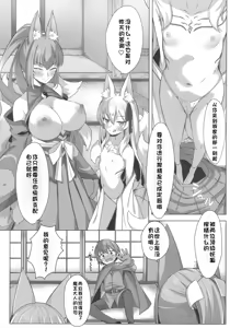 Page 6 of Kitsune wa Yuusha o Hamu - JYOSEI JYOUI GYAKUTEN NASHI - preview thumbnail