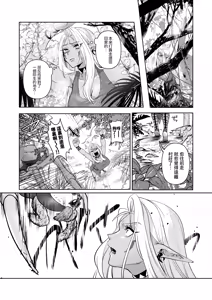Page 3 of Dark Elf wa Aragaenai | 黑暗精靈無法反抗 (decensored) - preview thumbnail