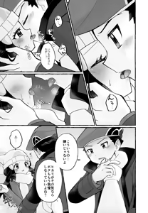 Page 12 of Chotto Kyuukei Sasete ne - preview thumbnail