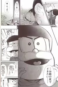 Page 19 of Kigurumi Incident - preview thumbnail