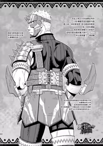 Page 40 of 见习猎人也不轻松啊 - preview thumbnail