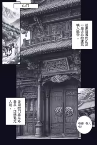 Page 37 of 乱世书-玄武之陷+番外 （水印） - preview thumbnail