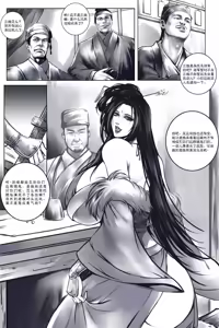 Page 4 of 乱世书-玄武之陷+番外 （水印） - preview thumbnail
