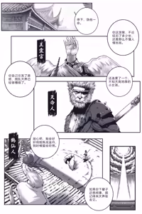 Page 2 of 仙鹤的炼丹术 黑神话 四妹1-2（CRANE IMMORTAL'S ALCHEMY） - preview thumbnail