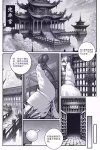 Page 3 of 仙鹤的炼丹术 黑神话 四妹1-2（CRANE IMMORTAL'S ALCHEMY） - preview thumbnail