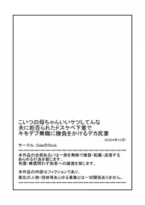 Page 41 of Koitsu no Kaa-chan Ii Ketsu Shitenna Otto ni Kyohirareta Dosukebe Shitagi de Kimodebu Mushoku ni Shoubu o Kakeru Dekajiri Tsuma - preview thumbnail